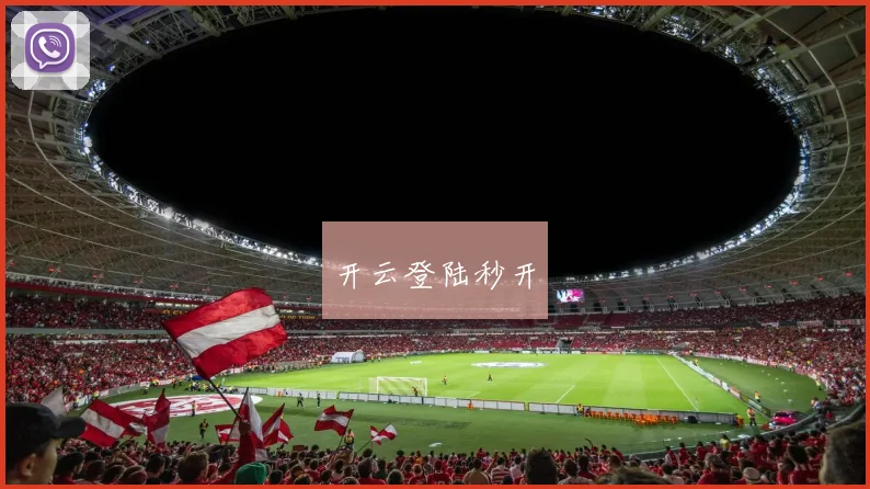 开云登陆秒开 - 开云真人