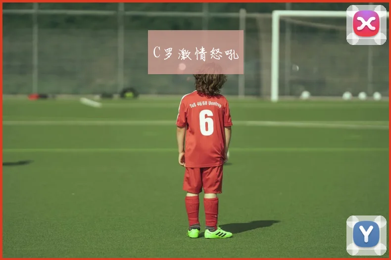 C罗激情怒吼 - 开云真人