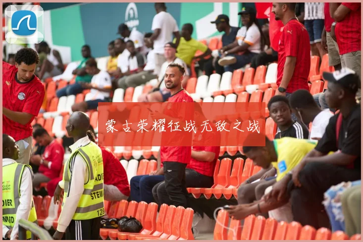 蒙古荣耀征战无敌之战 - 开云真人