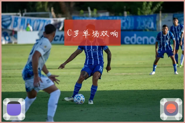 C罗单场双响